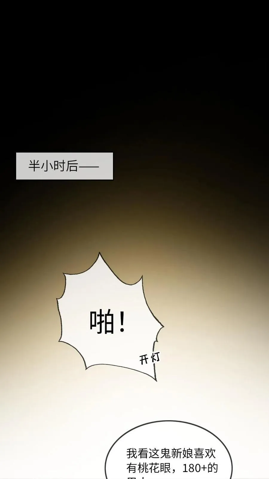 第306话 鬼新娘1