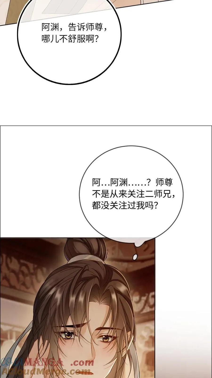 第236话 一觉起来被徒弟压住了？！10