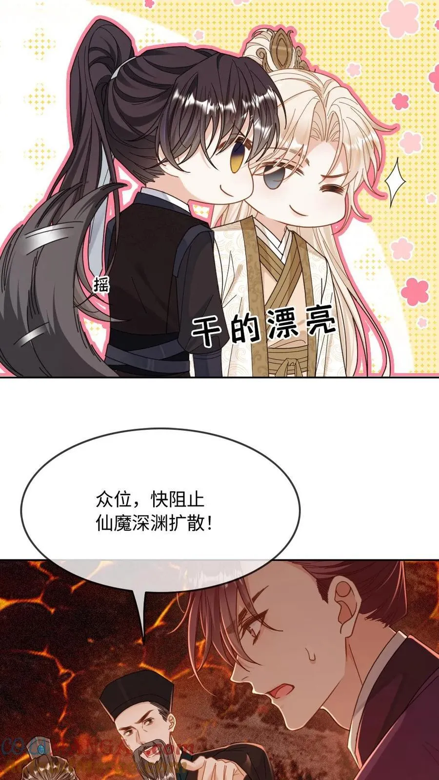 第246话 仙魔深渊20