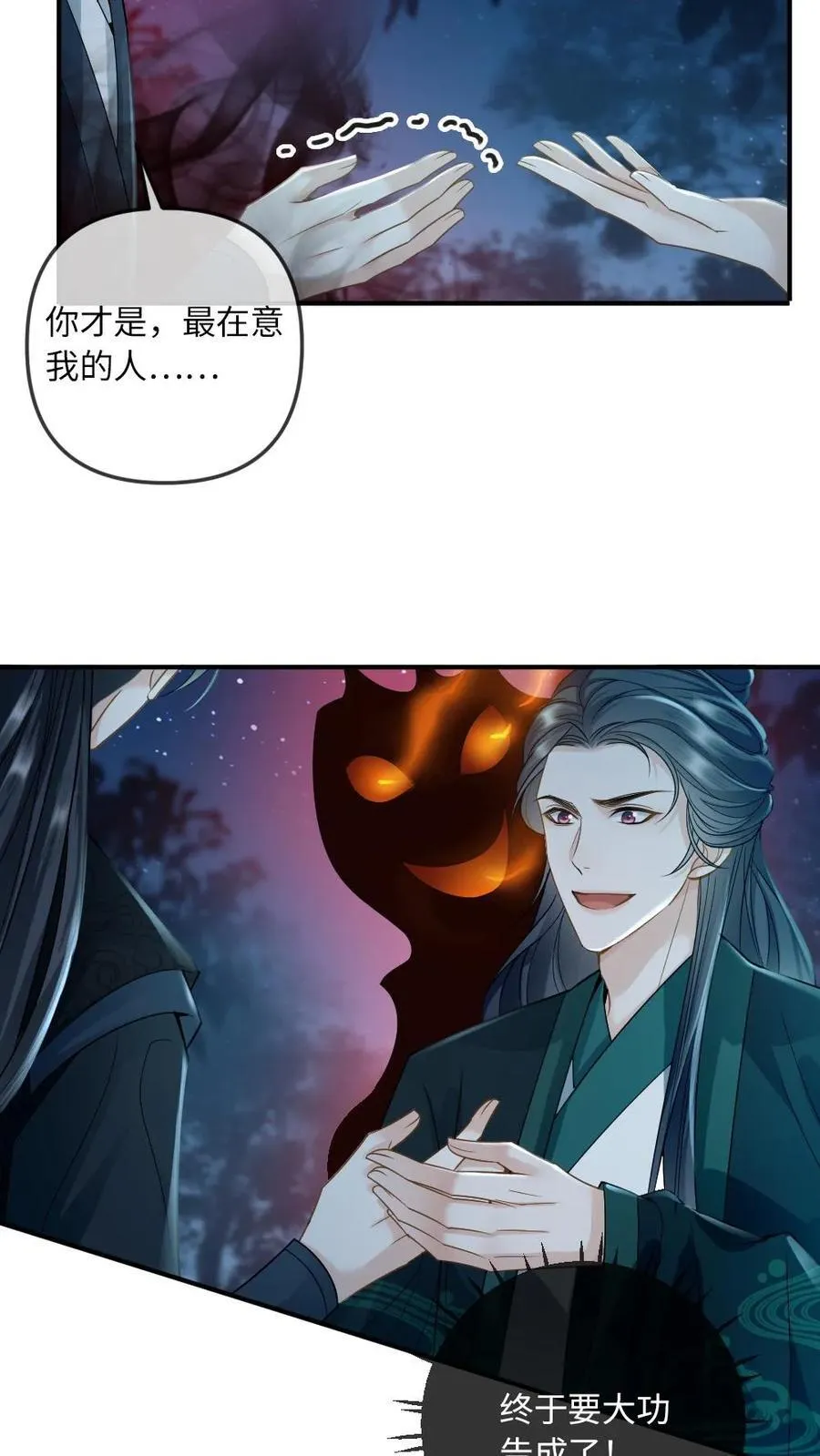 第256话 和他在一起19