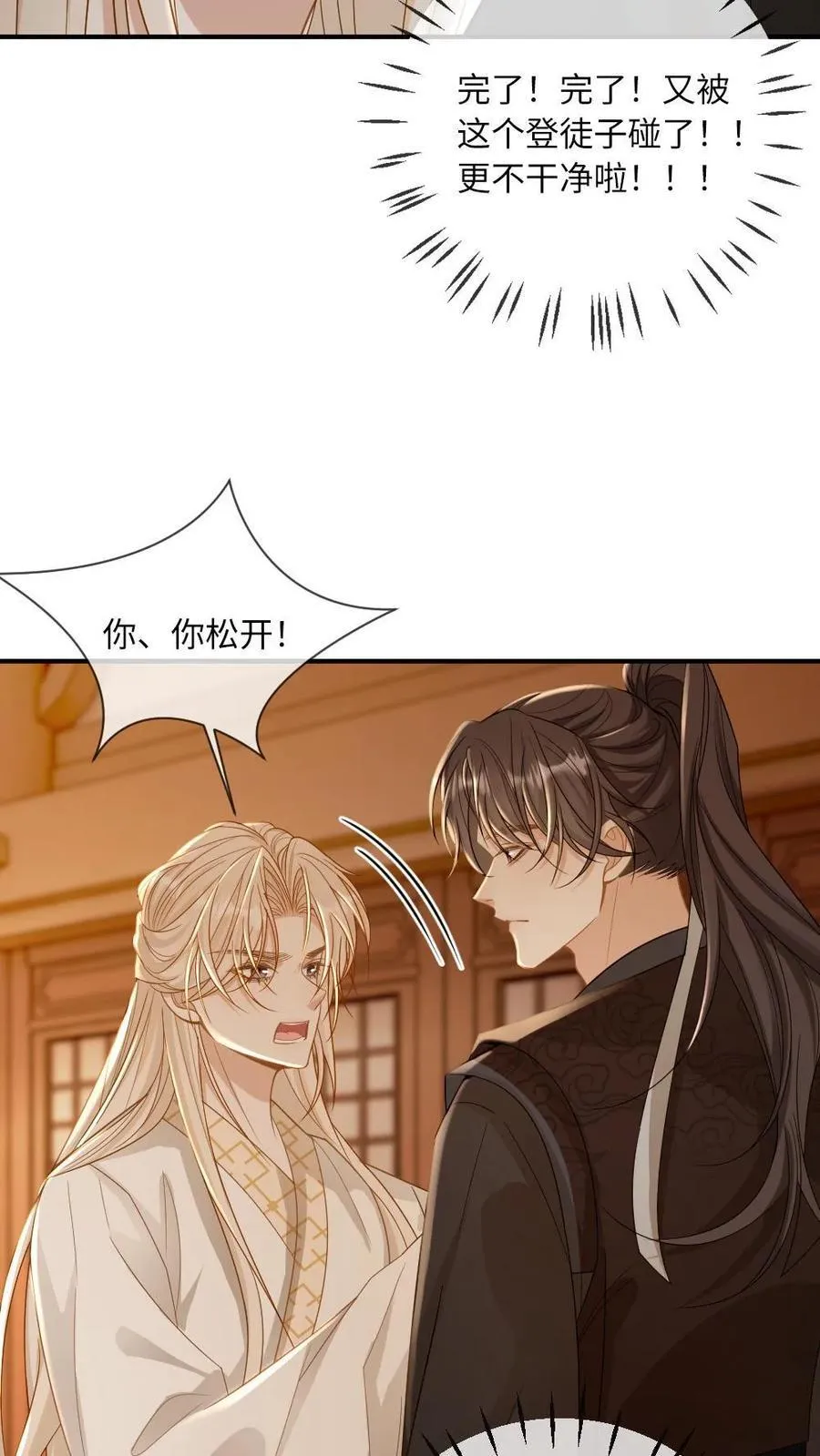 第249话 攻略傲娇师尊7