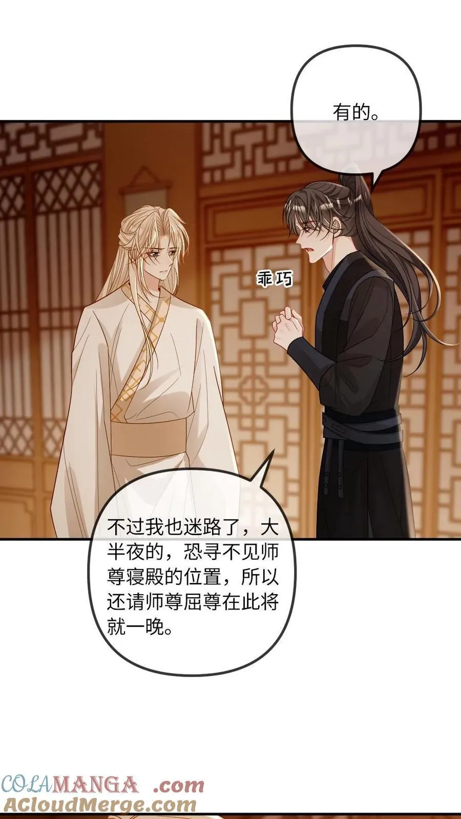 第249话 攻略傲娇师尊18
