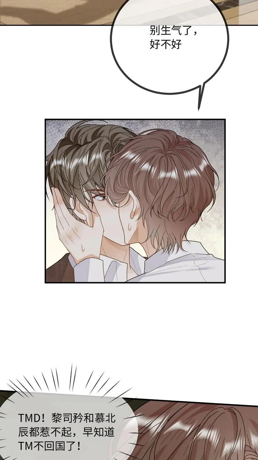 第288话 全网都是你的情敌19