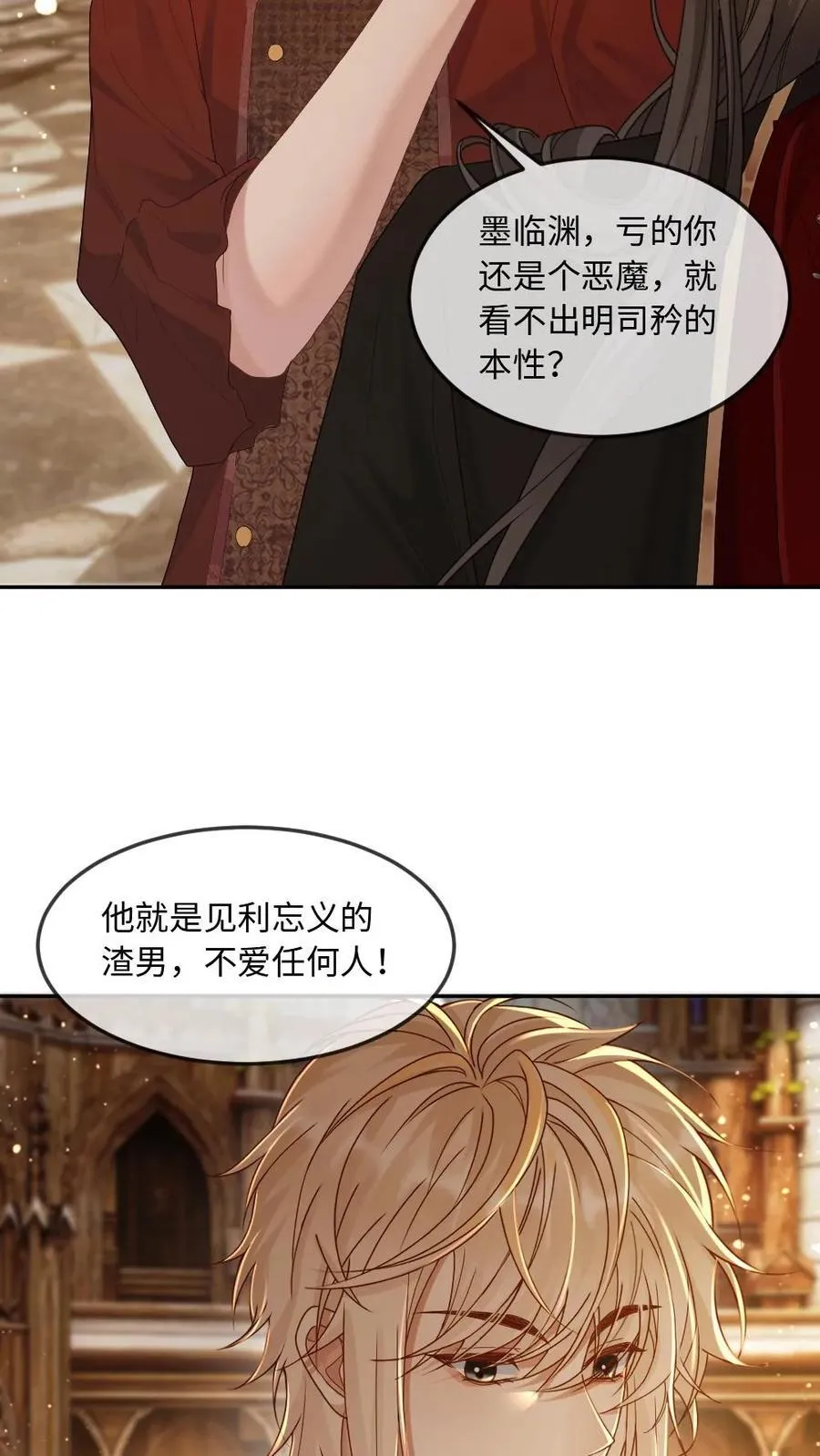 第298话 爱神誓言3