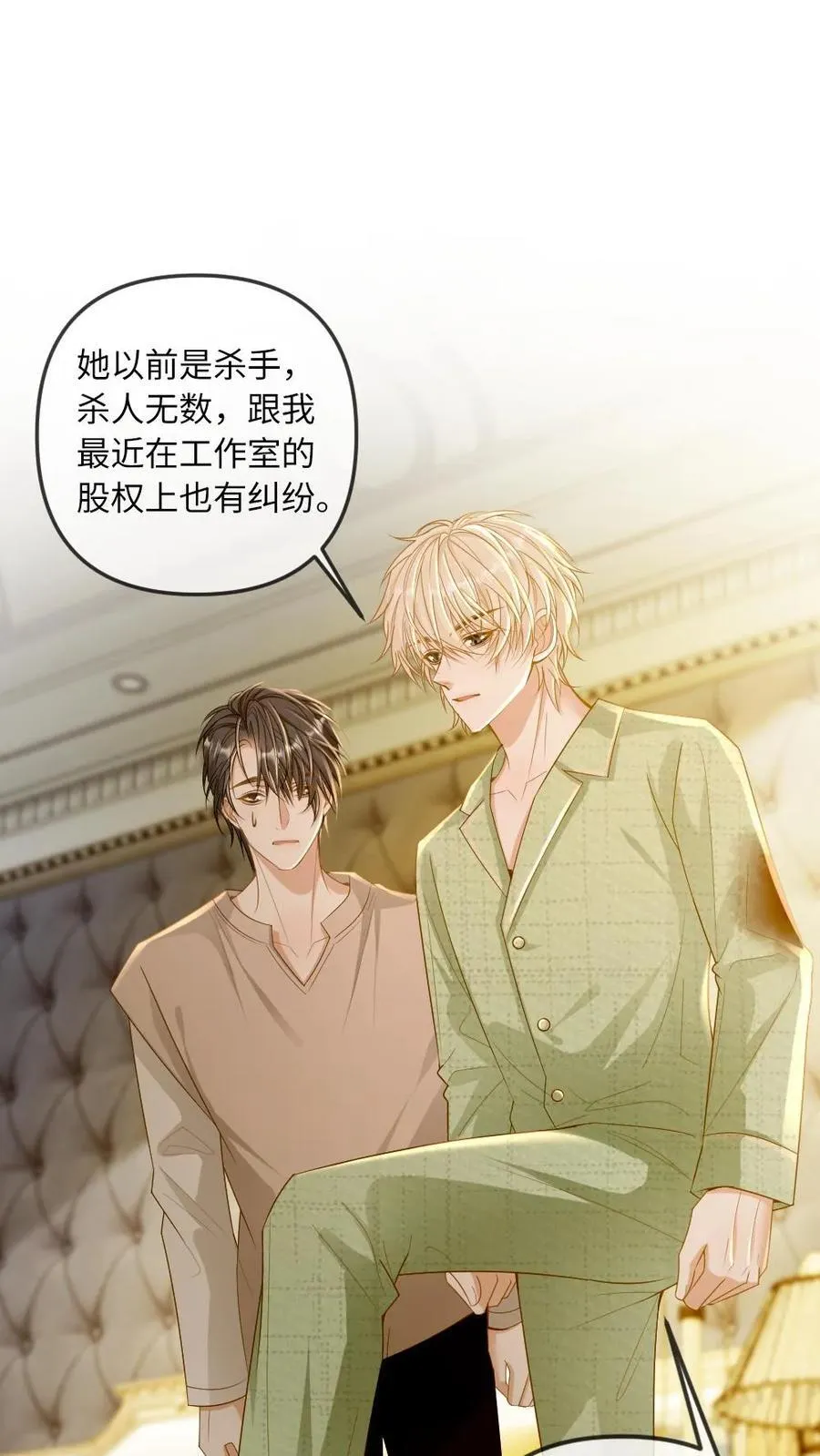 第277话 疯批夫夫19