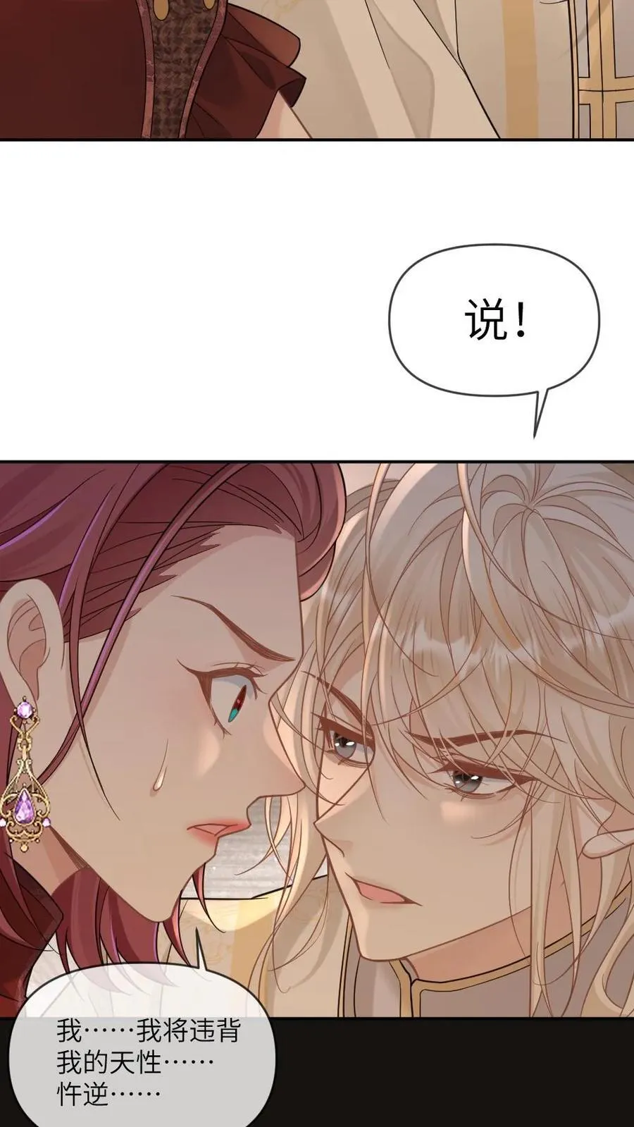 第297话 新世界开启！祭司与恶魔之恋19