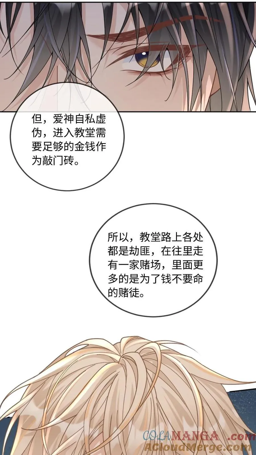 第317话 真正的爱神教堂26