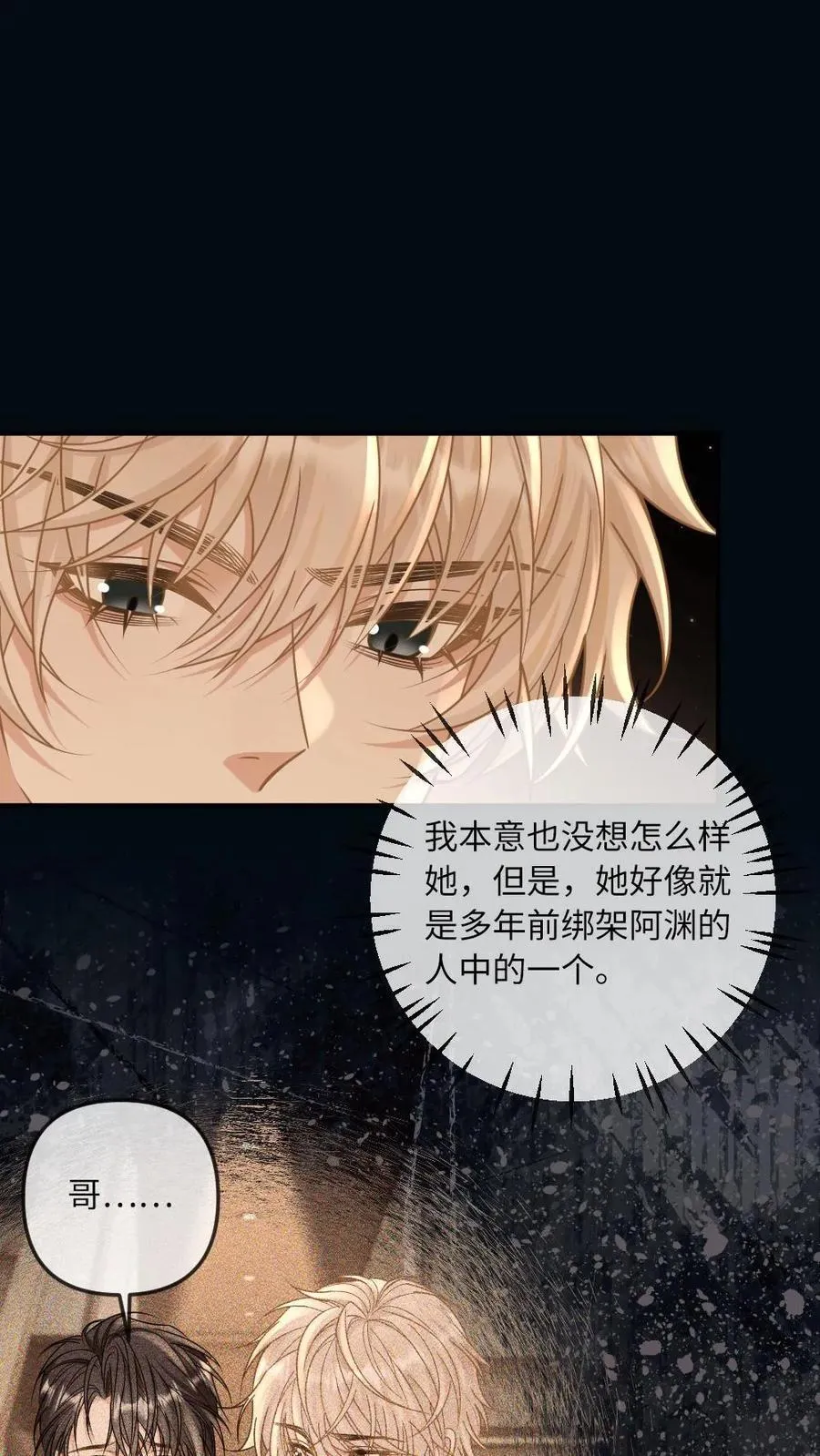 第273话 不会放过伤害他的人5