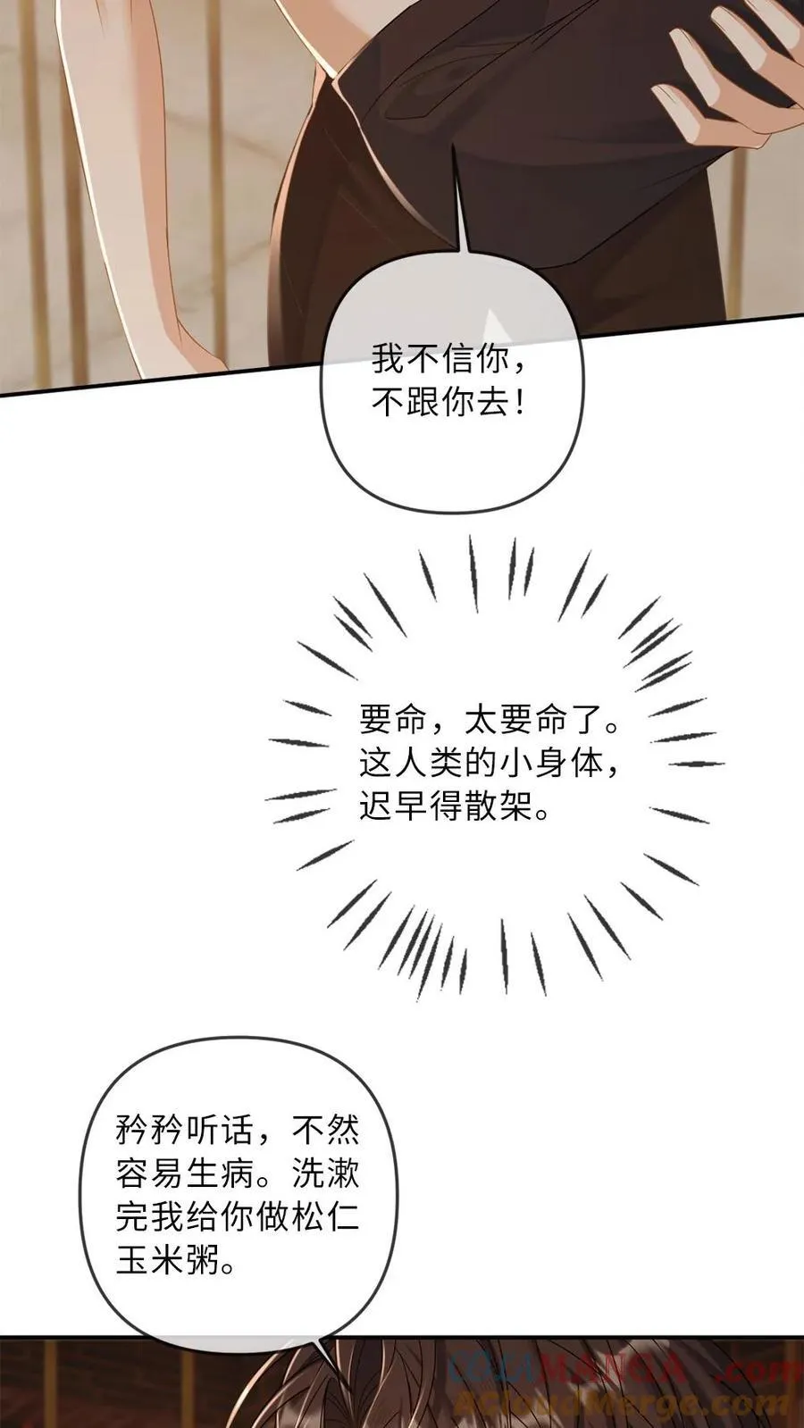第295话 新婚之夜6