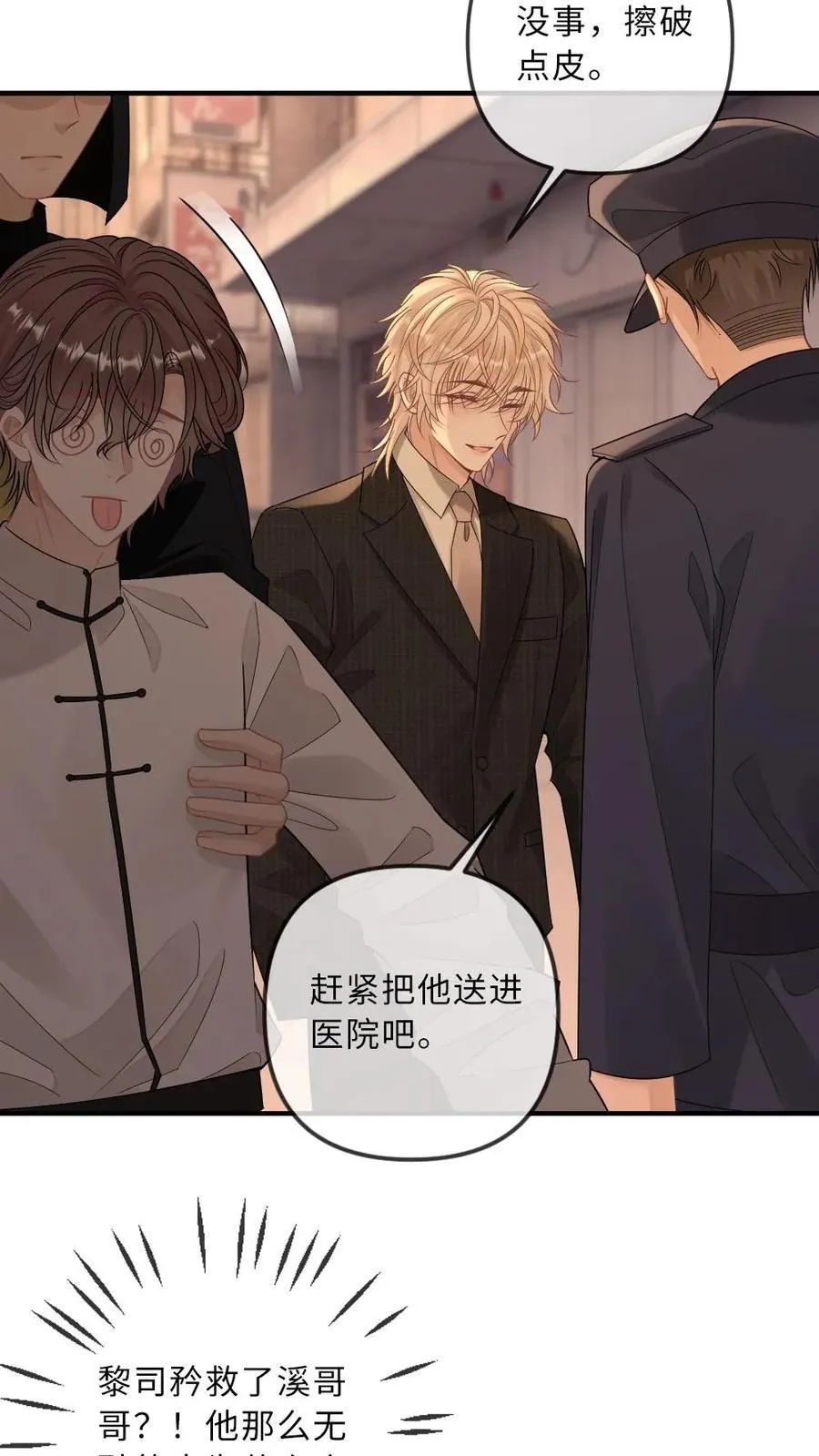 第264话 叫哥哥7