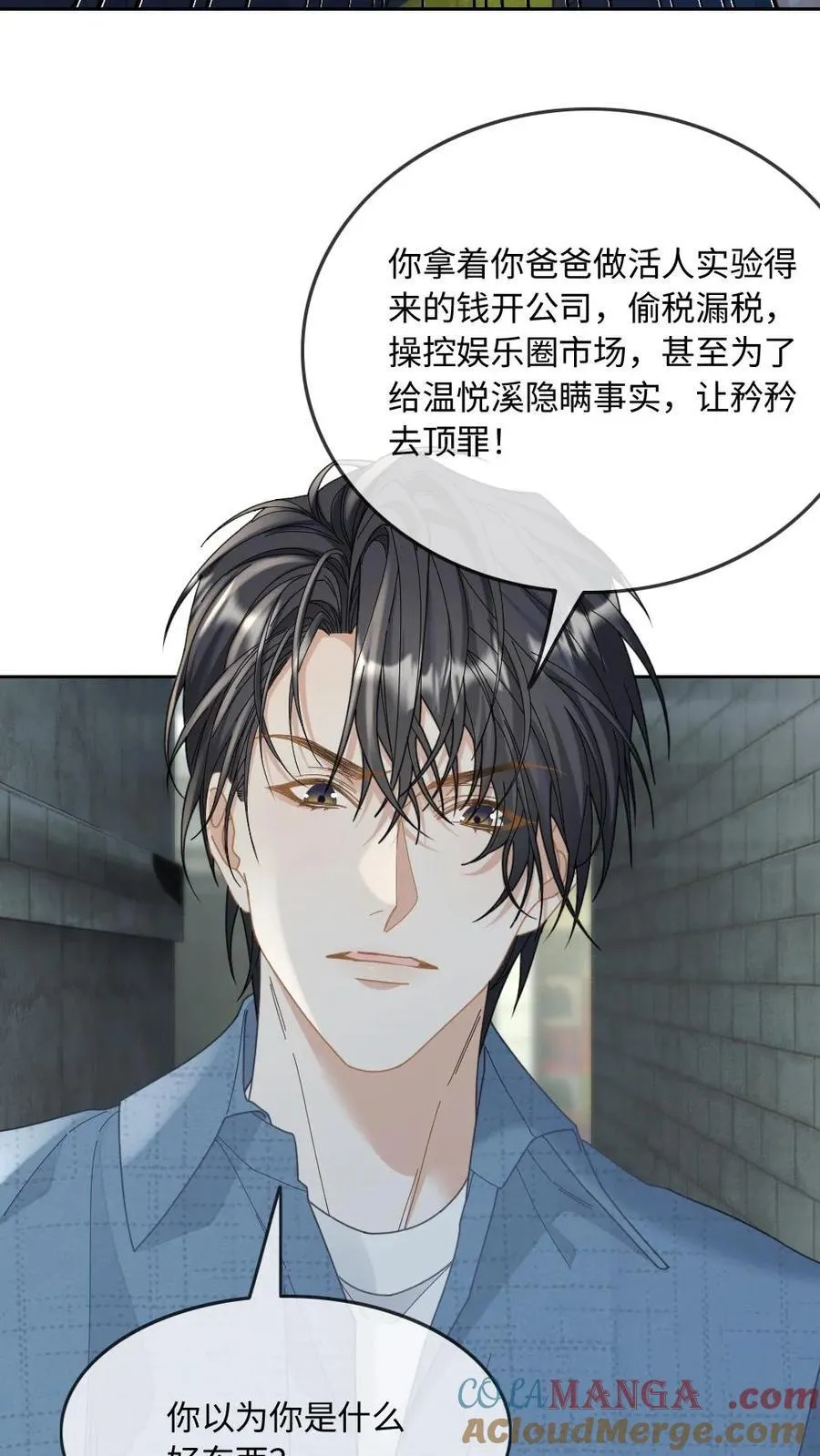 第287话 绿茶小狗的可怜攻势12