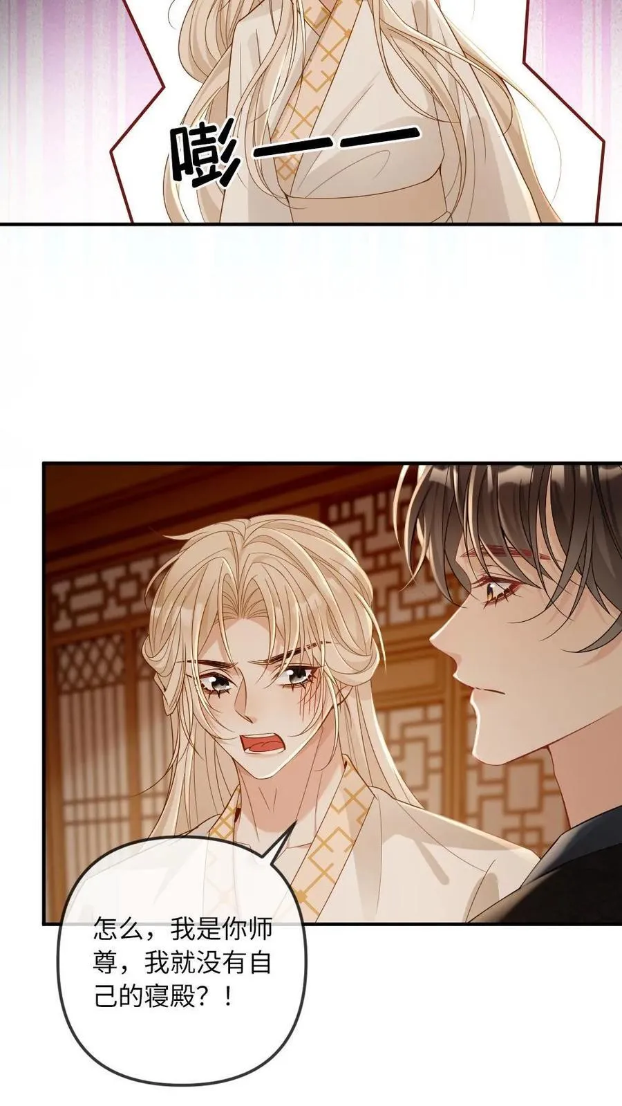 第249话 攻略傲娇师尊17