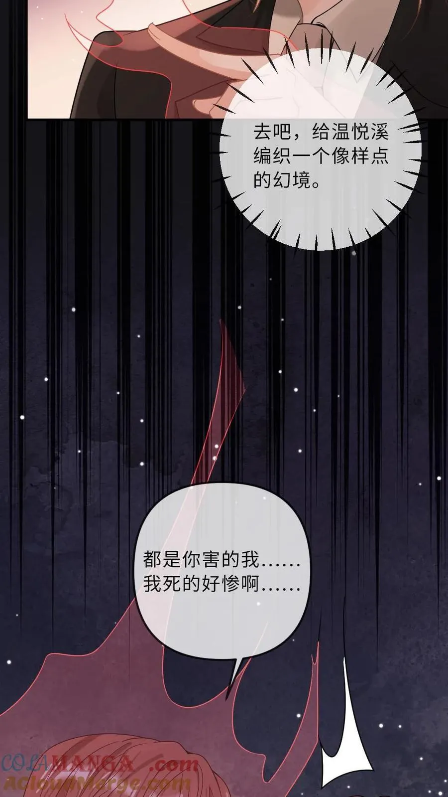 第263话 小迷弟是病娇12