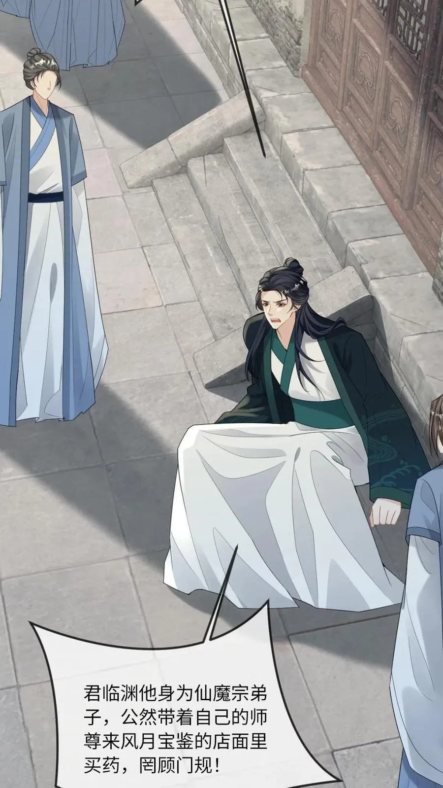 第252话 师尊他从了~29