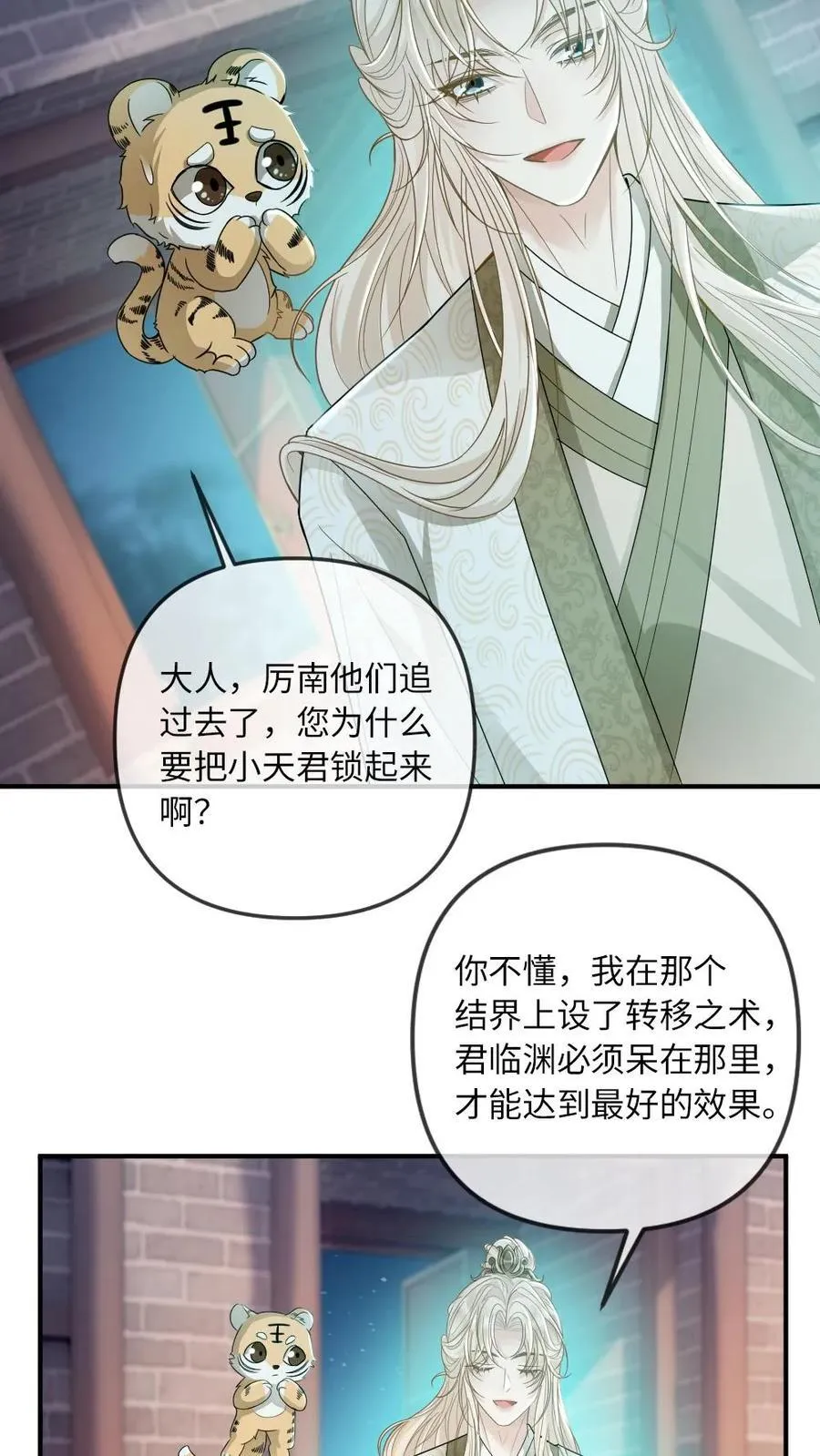 第256话 和他在一起7