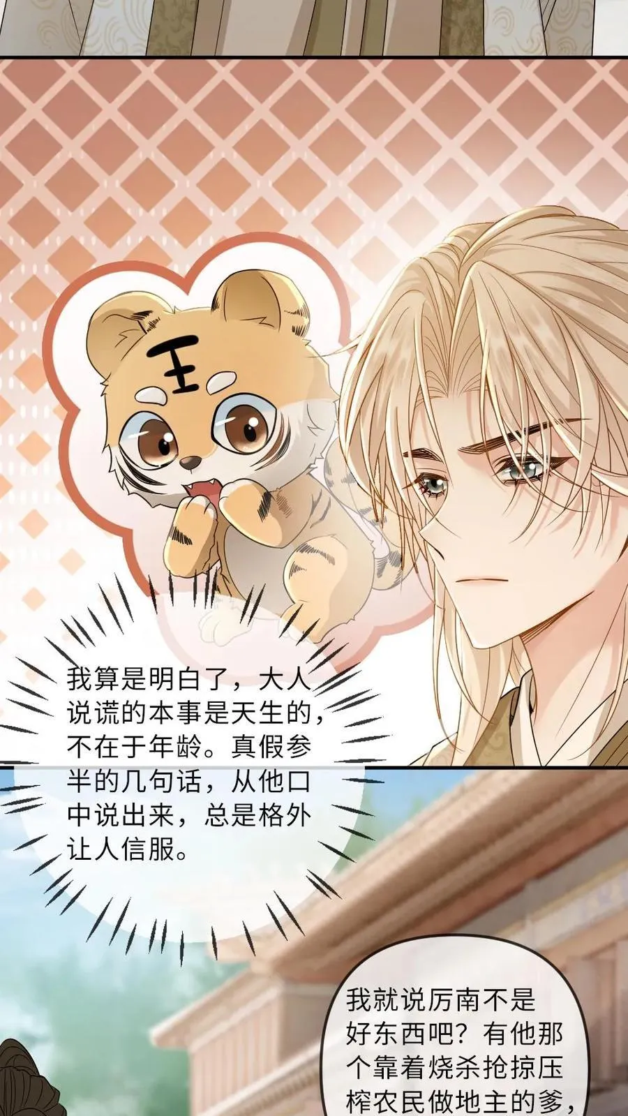 第253话 渣男吃了哑巴亏3