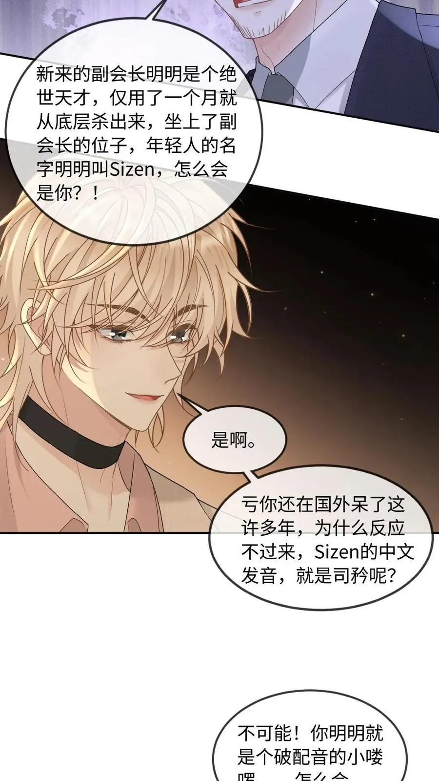 第286话 随便当个会长玩玩17