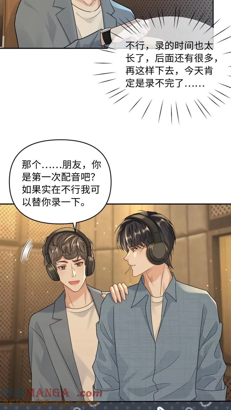 第280话 攻克吻戏录音6
