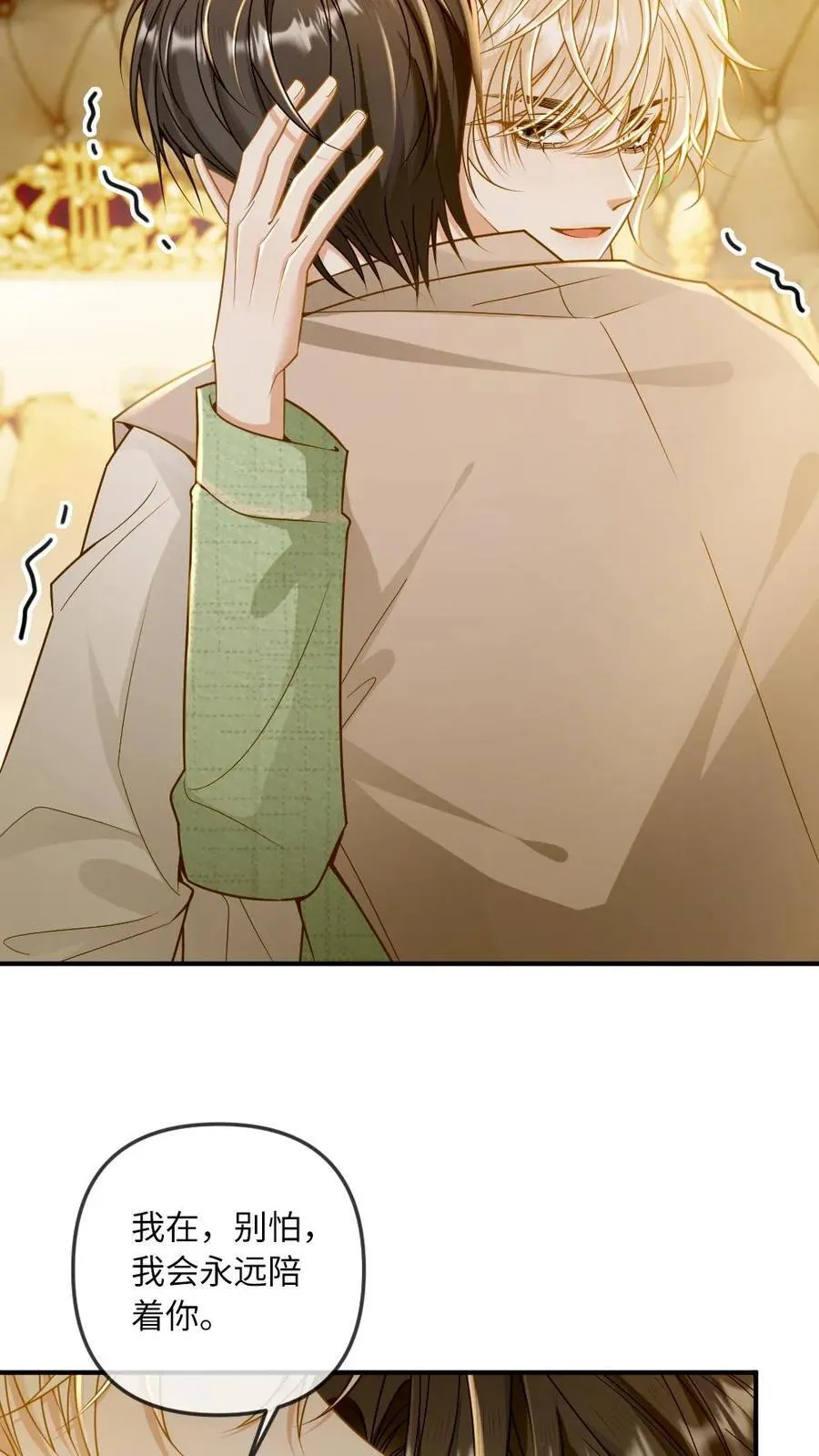 第277话 疯批夫夫15