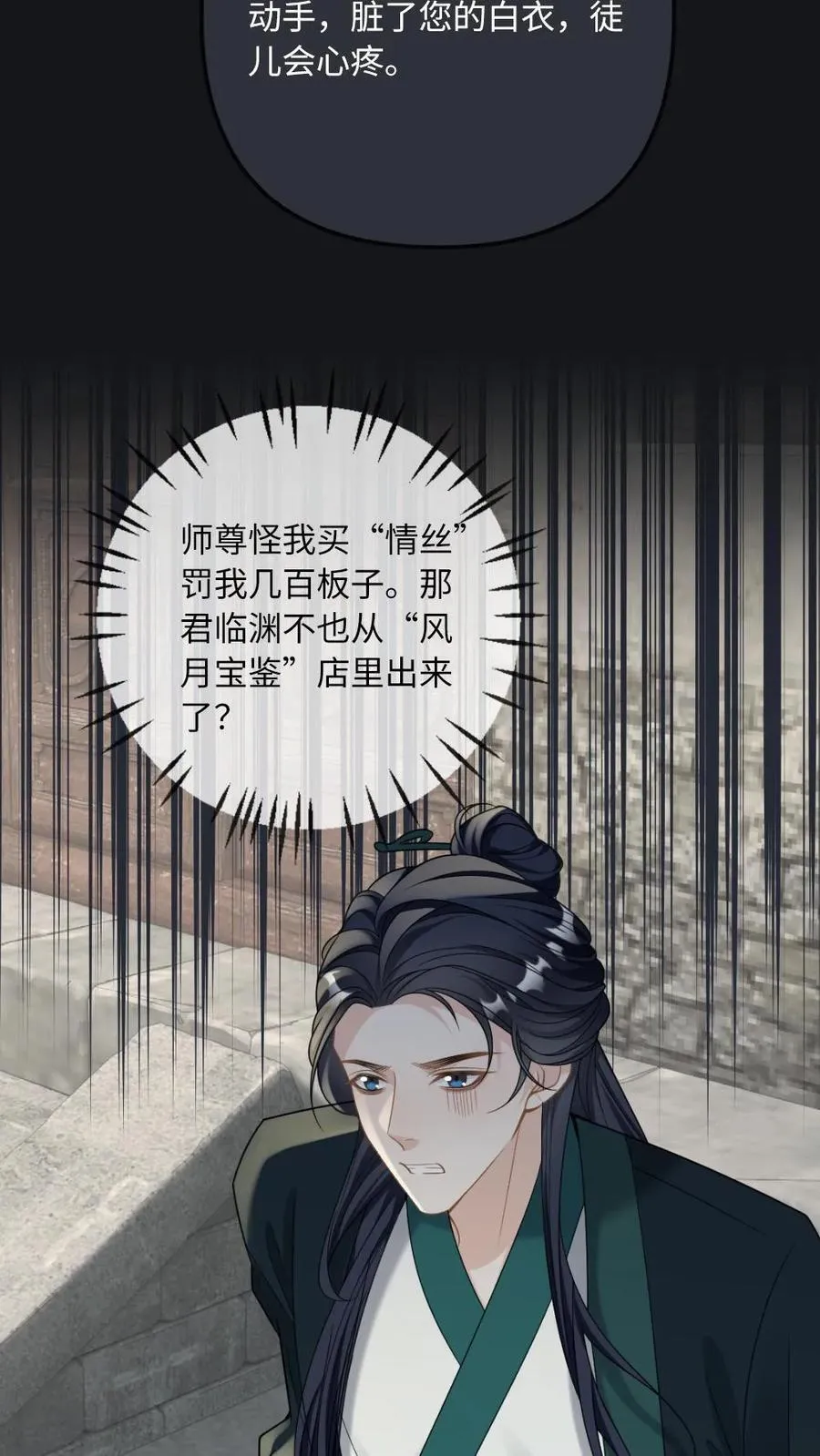 第252话 师尊他从了~27