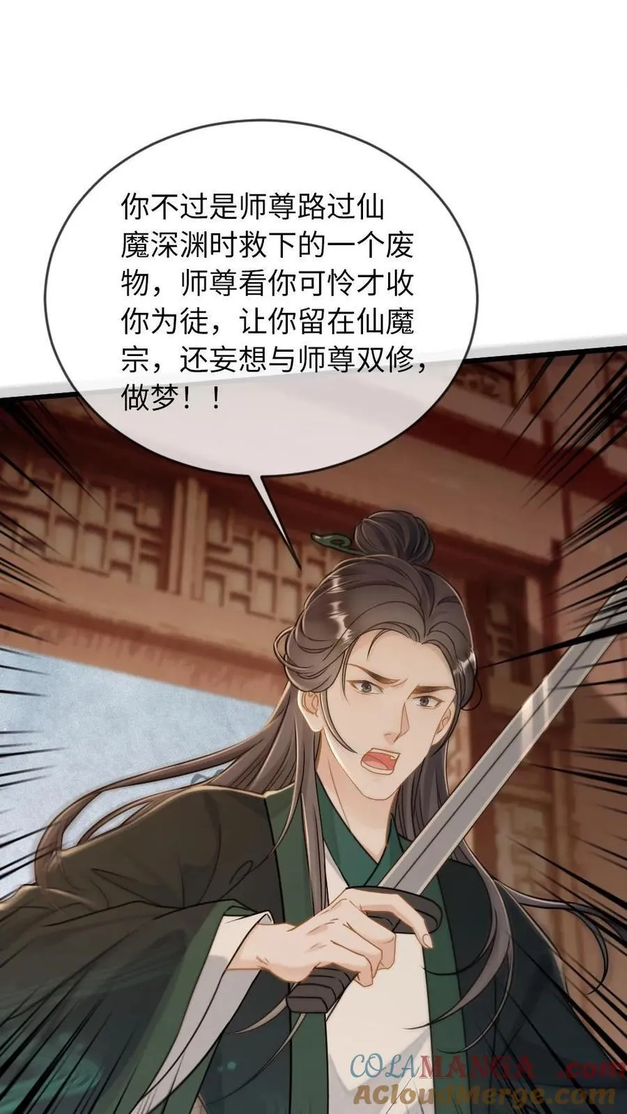 第236话 一觉起来被徒弟压住了？！24