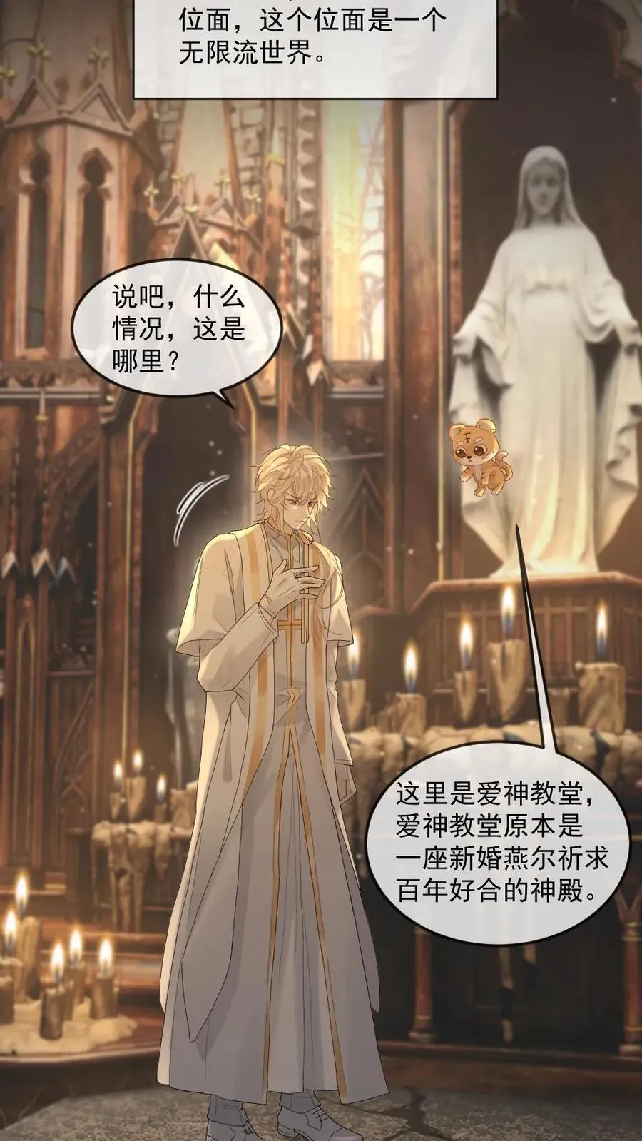 第297话 新世界开启！祭司与恶魔之恋3