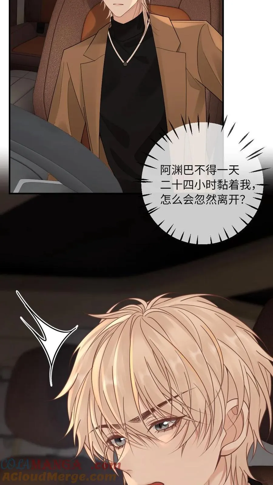 第273话 不会放过伤害他的人14