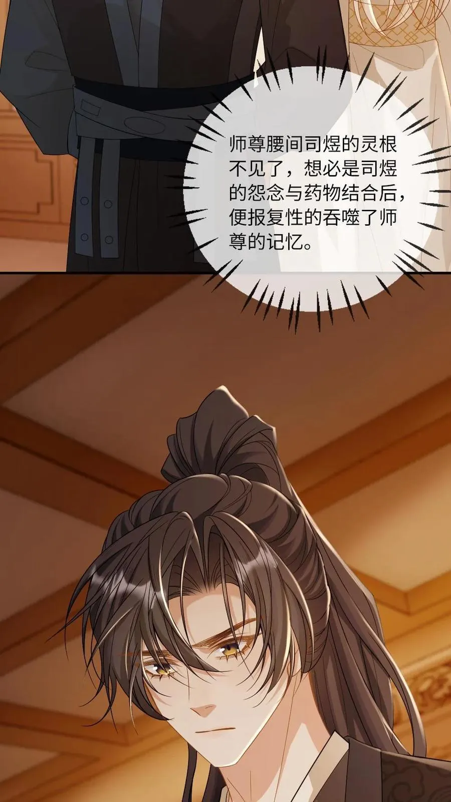 第249话 攻略傲娇师尊23