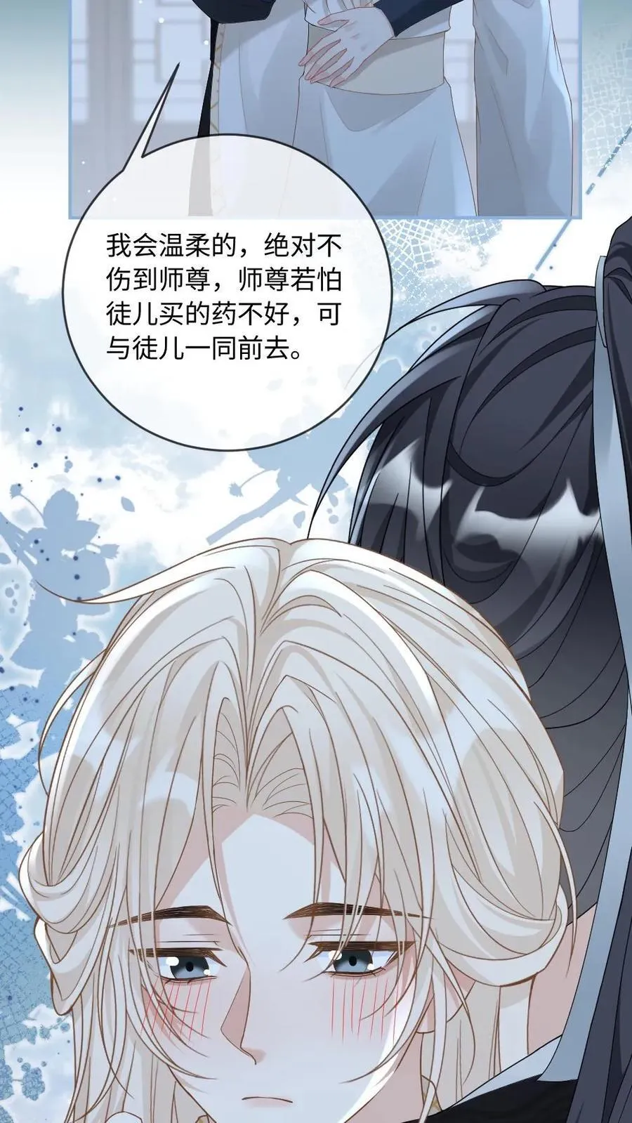 第252话 师尊他从了~11