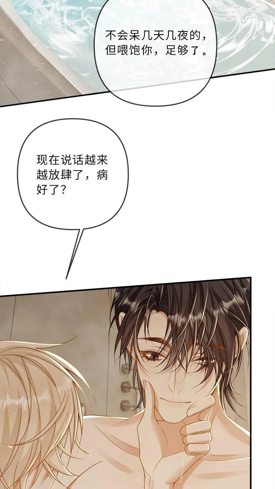第295话 新婚之夜11