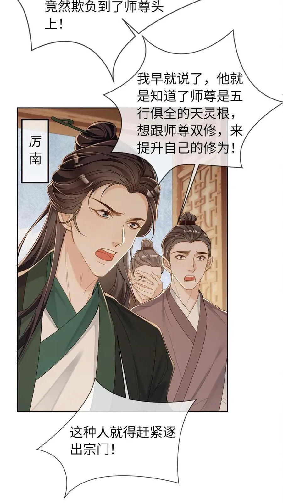 第236话 一觉起来被徒弟压住了？！23