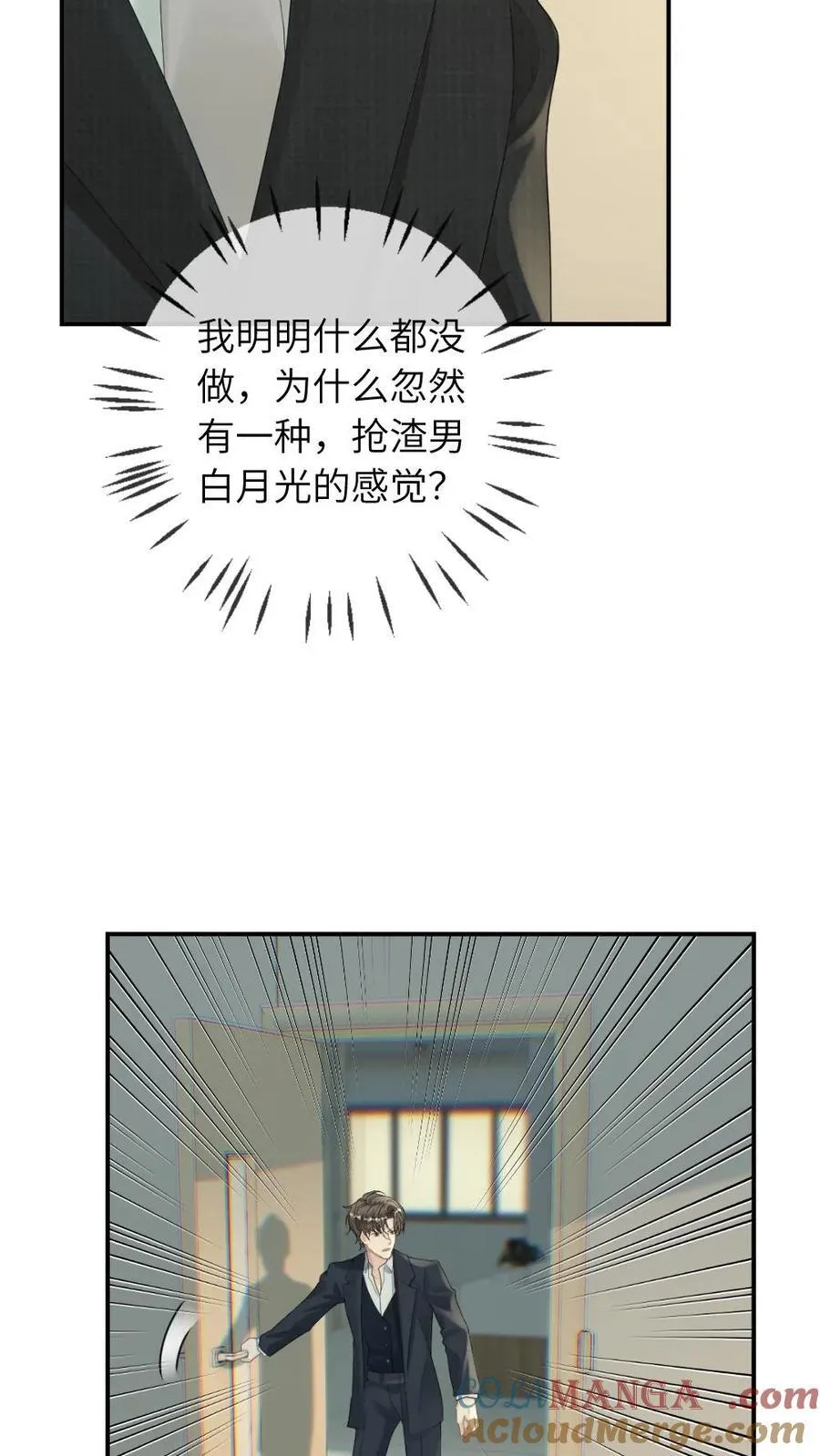 第268话 白月光变心8