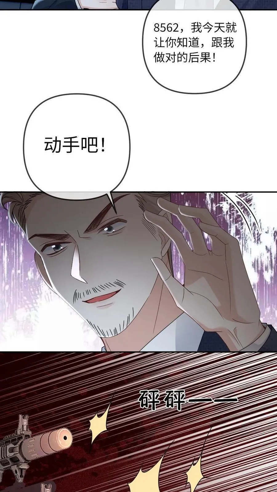 第292话 我的人你也敢动？9
