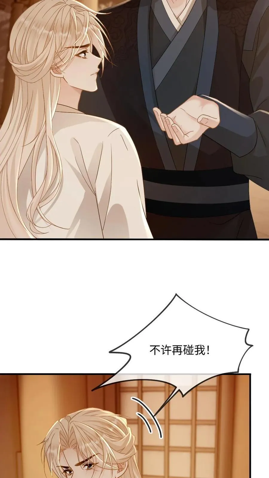 第249话 攻略傲娇师尊3