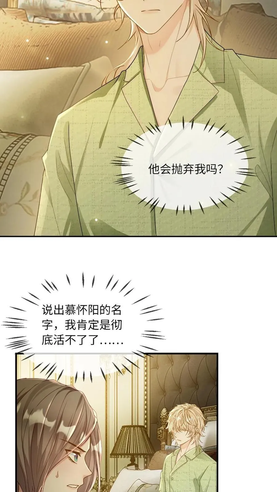 第277话 疯批夫夫3