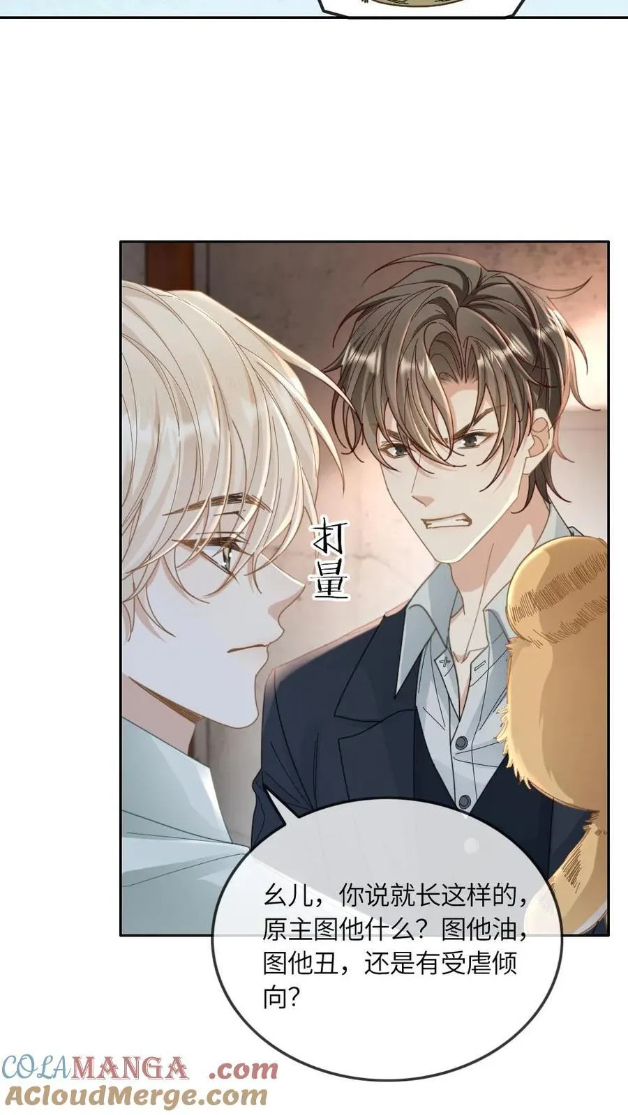 第259话 暴揍普信男8