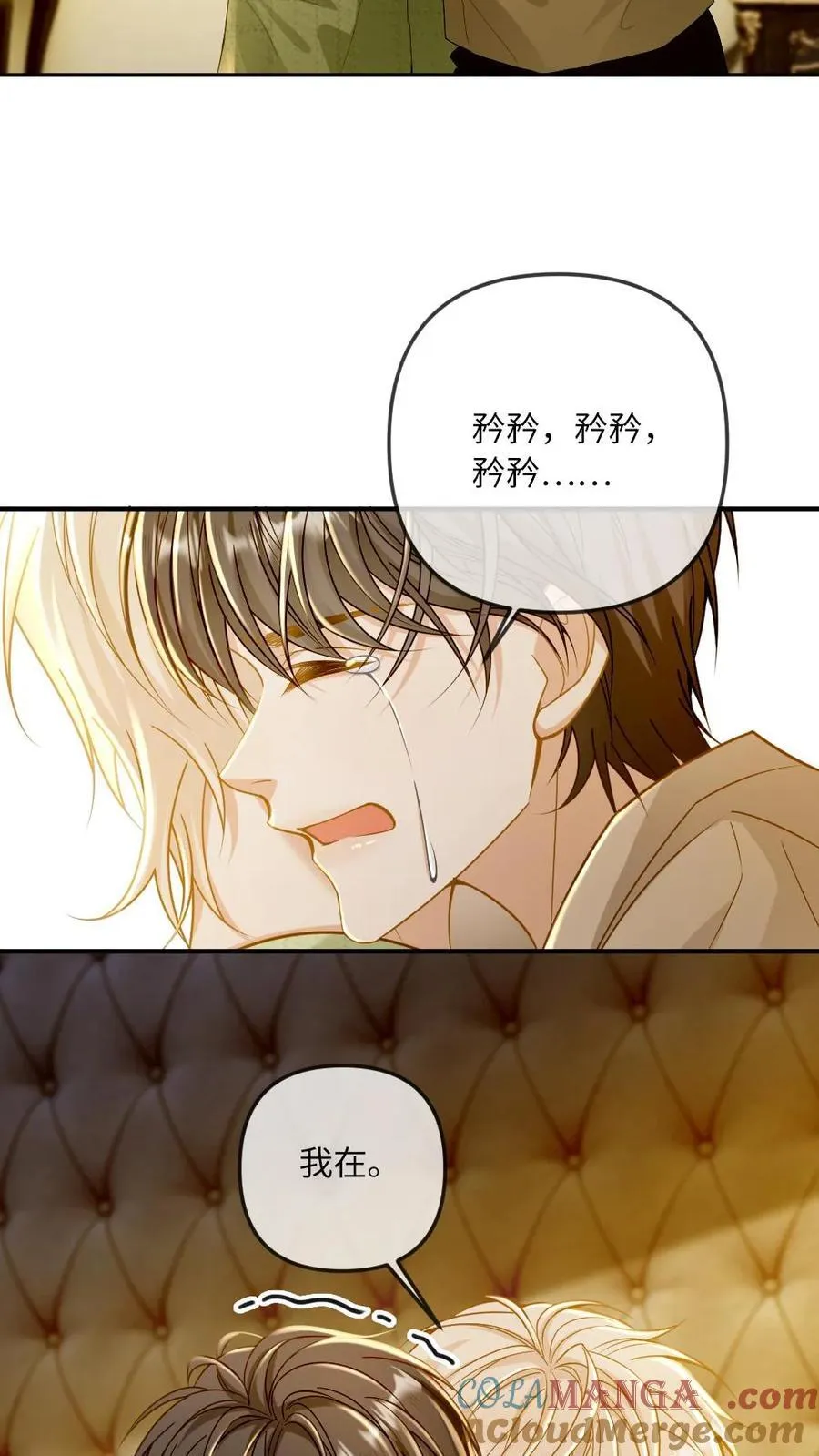 第277话 疯批夫夫14