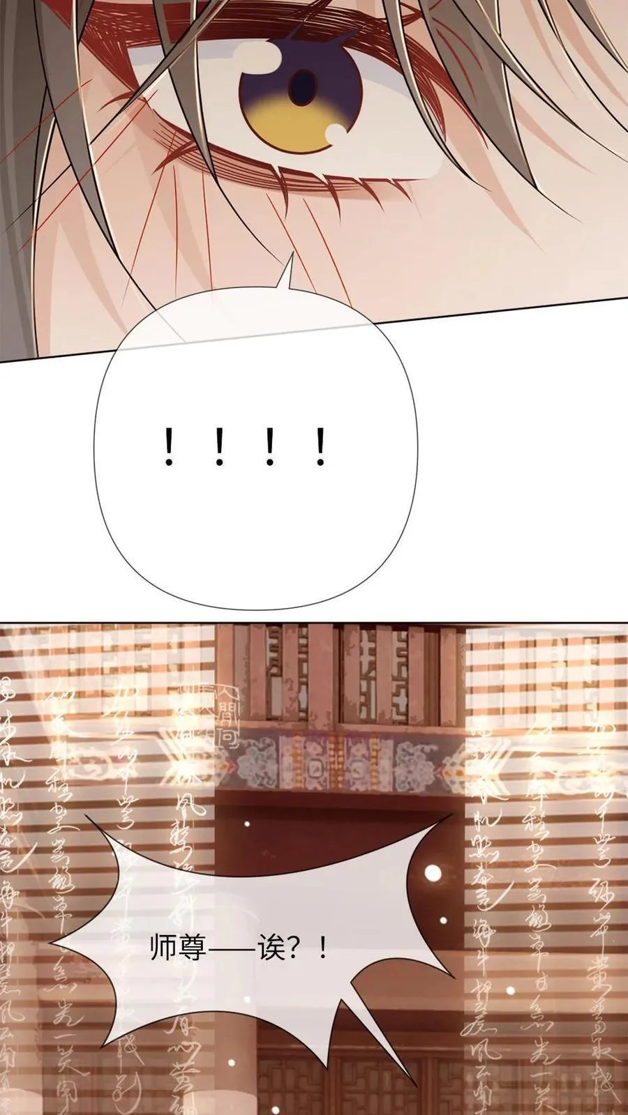 第236话 一觉起来被徒弟压住了？！21