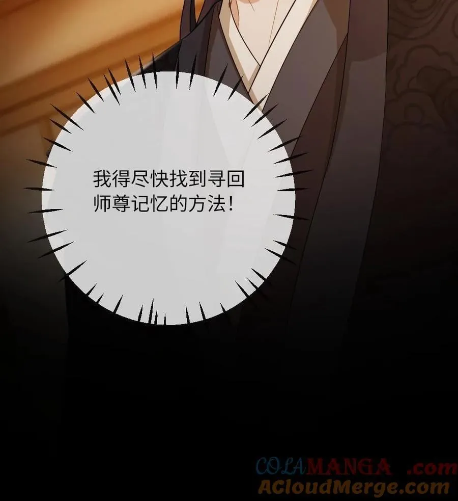 第249话 攻略傲娇师尊24