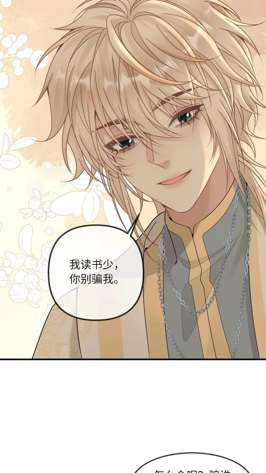 第301话 俘获恶魔17