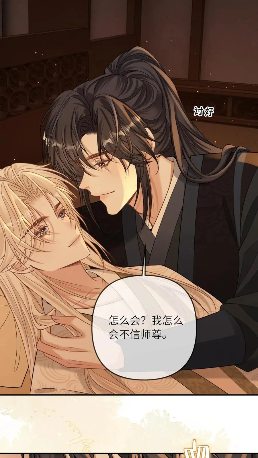 第258话 永结仙侣1