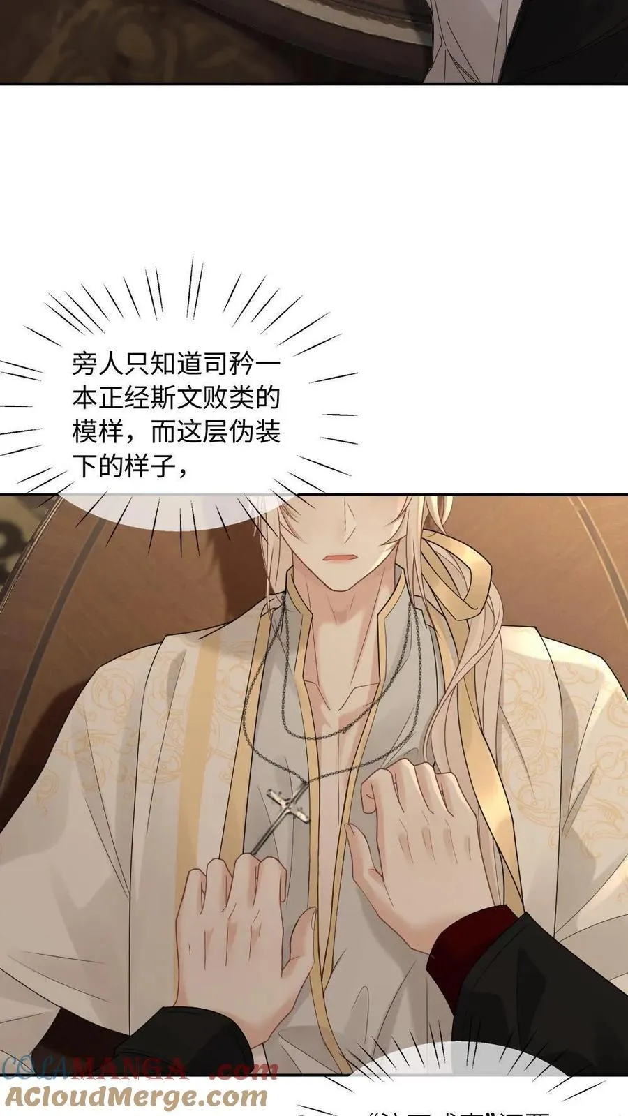 第314话 祭坛缠绵14