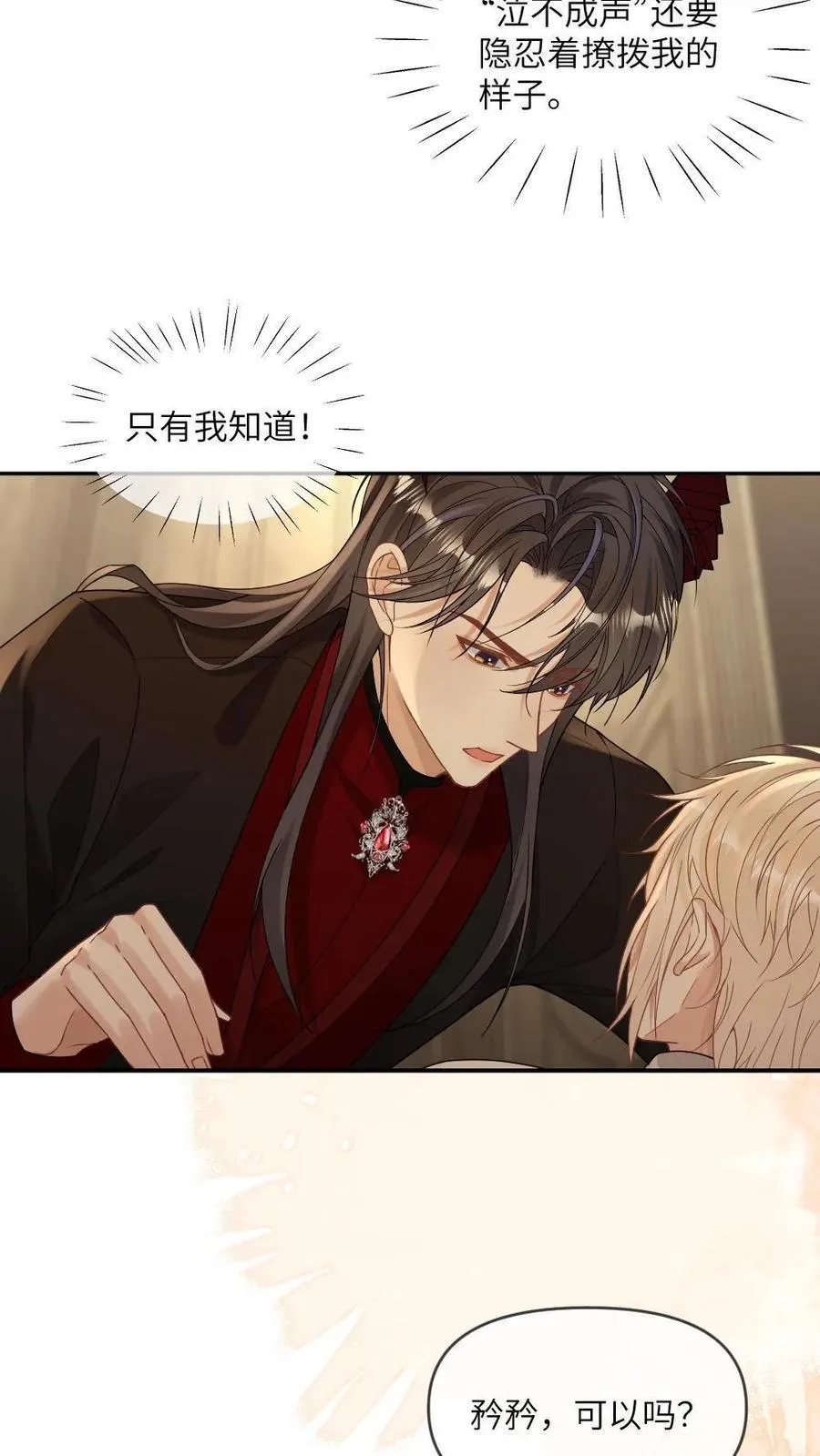 第314话 祭坛缠绵15