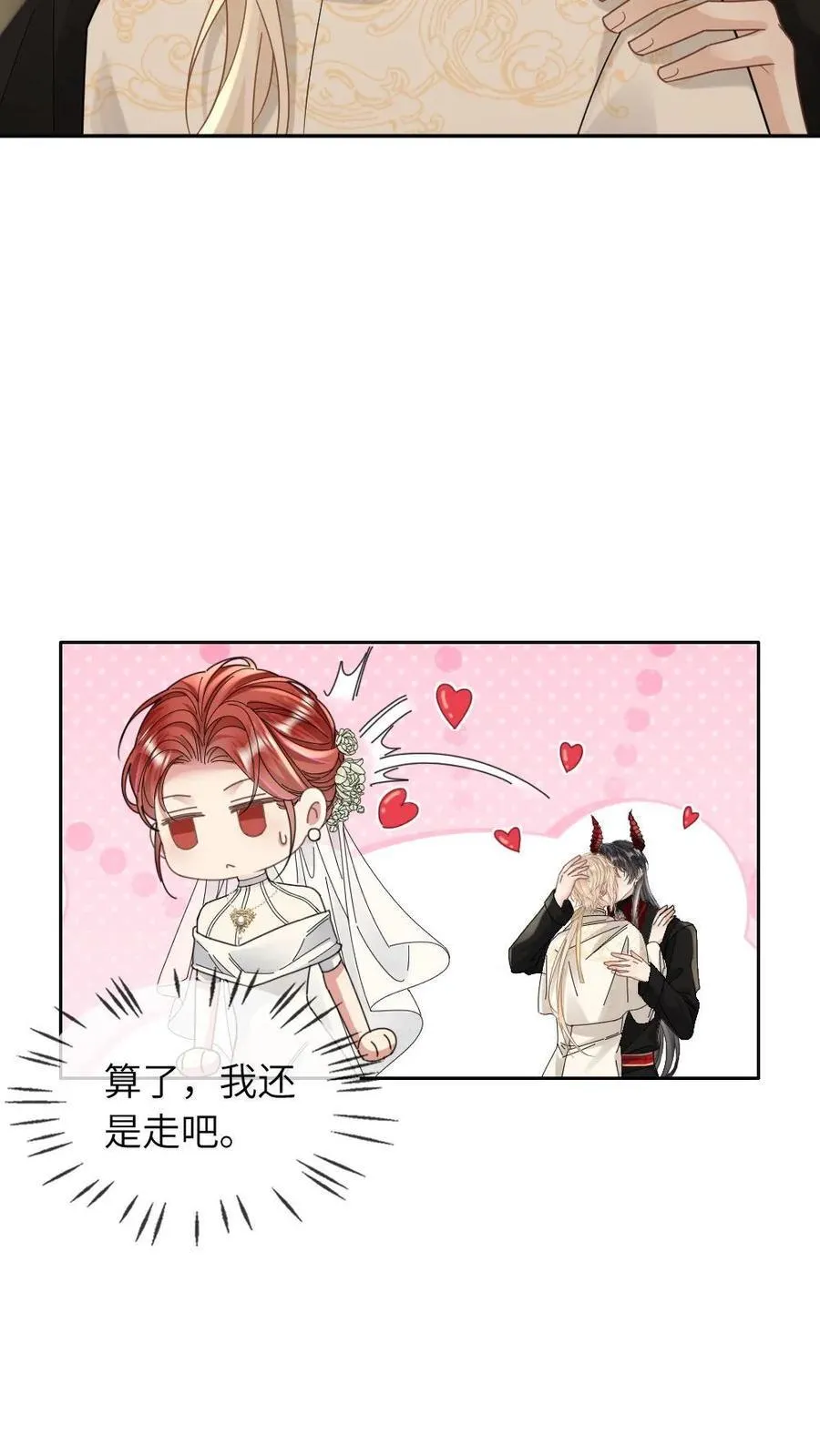 第314话 祭坛缠绵11