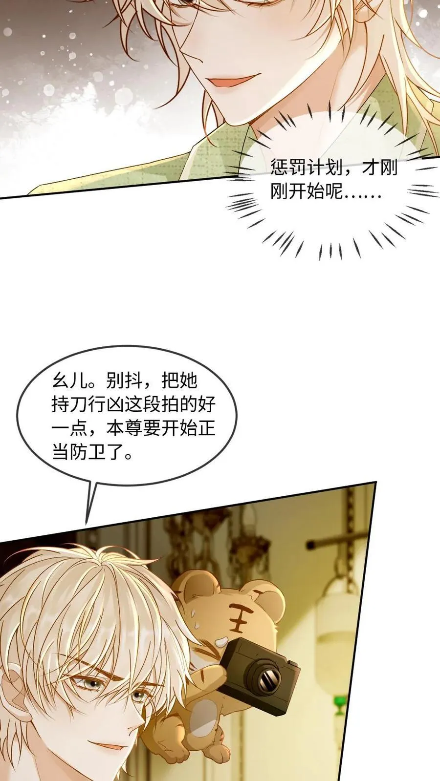 第277话 疯批夫夫7