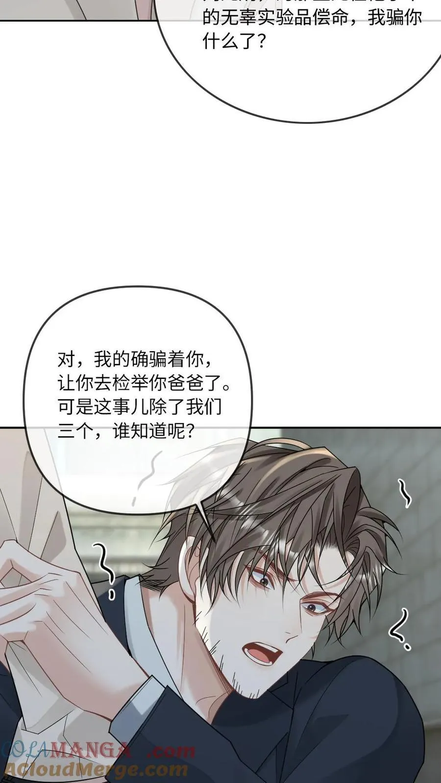 第287话 绿茶小狗的可怜攻势18