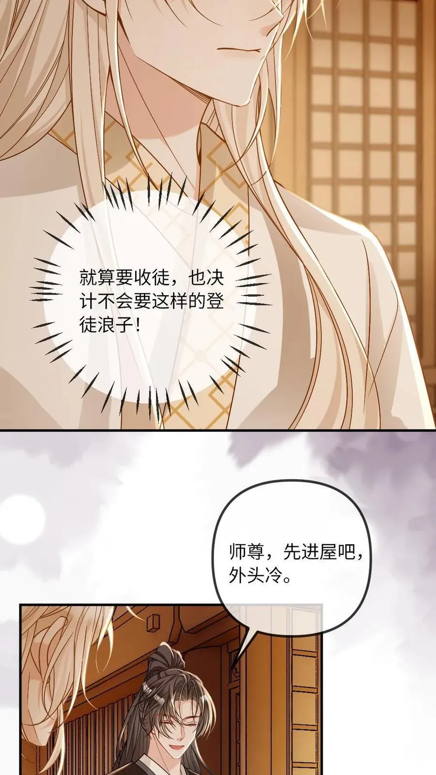 第249话 攻略傲娇师尊11
