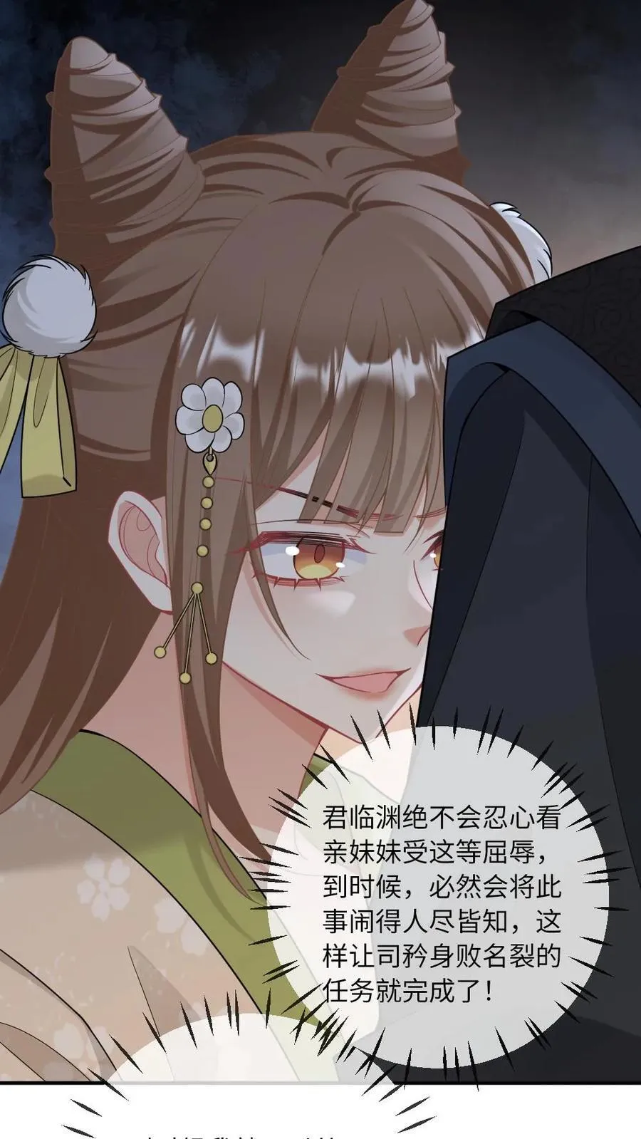 第242话 鉴“茶”达人9