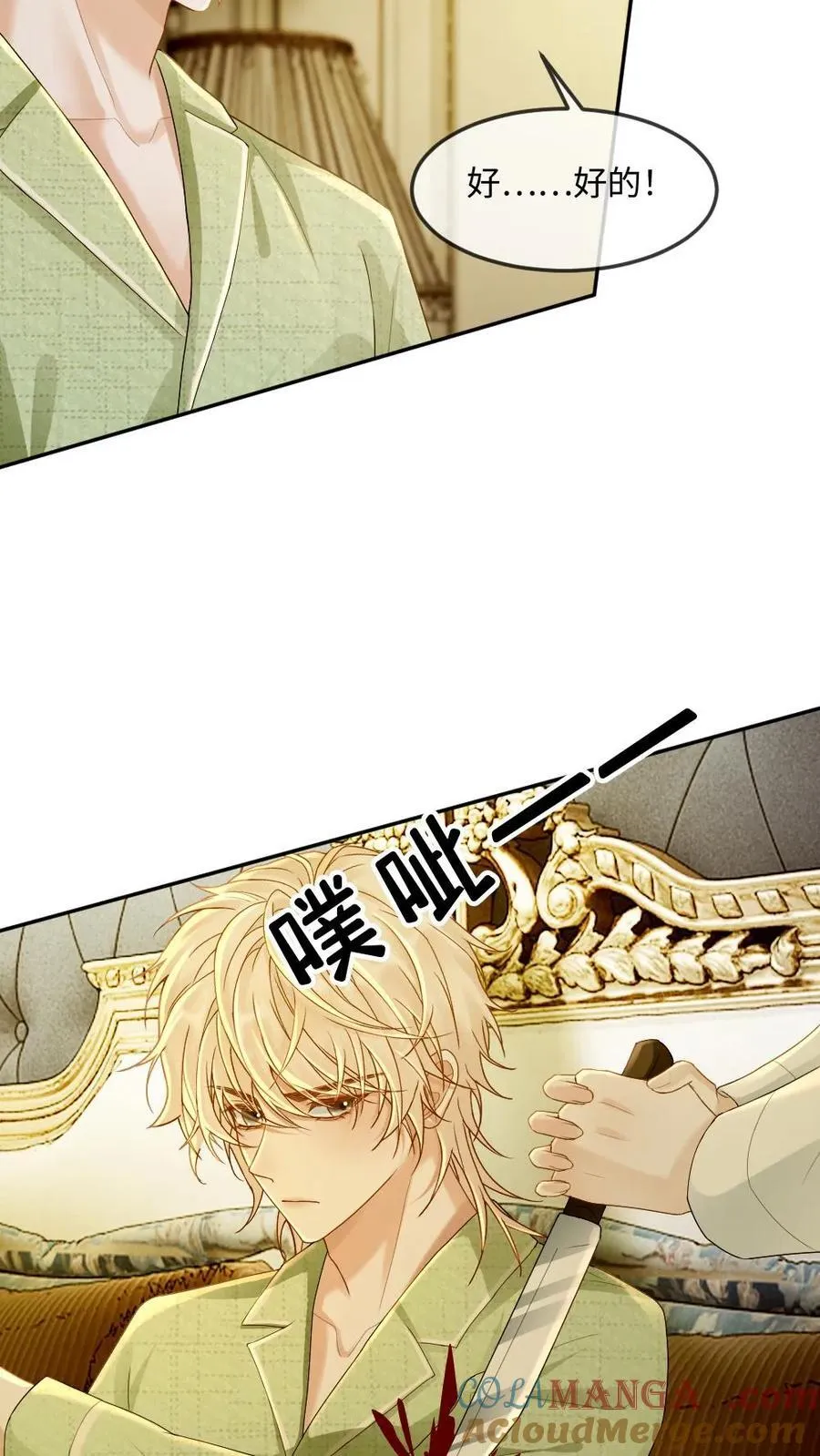 第277话 疯批夫夫8