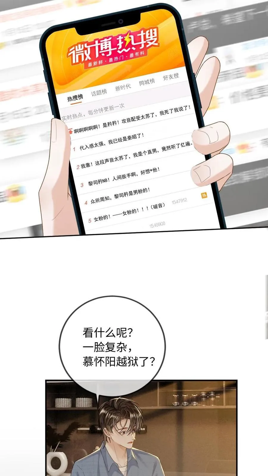 第288话 全网都是你的情敌27
